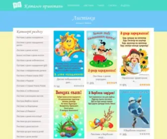 Pruvitannja.com.ua(Листівки) Screenshot