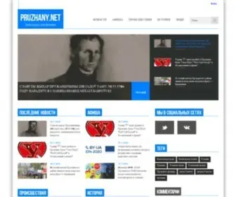 Pruzhany.net(Твой) Screenshot