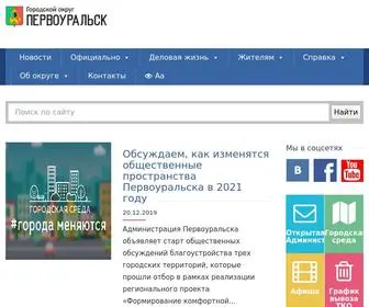 Prvadm.ru(Городской округ Первоуральск) Screenshot