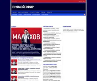 Pryamoj-Efir.ru(Прямой эфир) Screenshot