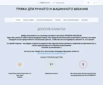 Pryazha-Online.ru(МАГАЗИН) Screenshot