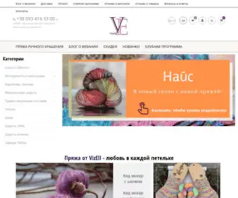 Pryazha-OT-Vizell.com.ua(Пряжа ручного крашения в Украине) Screenshot