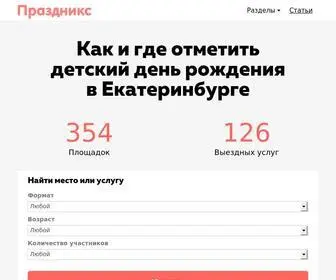 PRZX.ru(Где отметить детский день рождения в Екатеринбурге) Screenshot