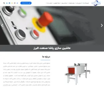 PS-Alborz.ir(پاشا صنعت البرز) Screenshot