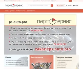 PS-Auto.pro(Магазин) Screenshot