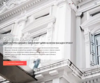 PS-Designers.net(Фасадни Профили и Орнаменти от Стиропор за Фасадна Декорация) Screenshot