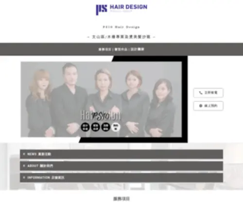 PS-Hair.com.tw(名留集團) Screenshot