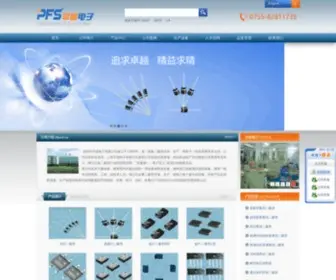 PS-PFS.com(深圳市平盛电子有限公司) Screenshot