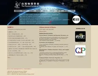 PS-Taiwan.org(台灣物理學會) Screenshot