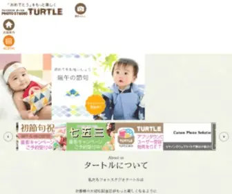 PS-Turtle.com(名古屋) Screenshot