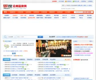 PS0317.com(沧州品牌网) Screenshot