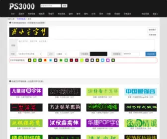 PS3000.com(艺术字) Screenshot