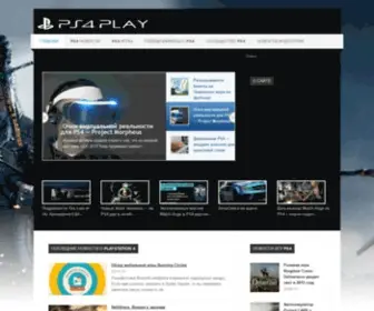 PS4Play.ru(Последние новости о PS4) Screenshot