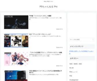 PS4Pro.jp(PSちゃんねる Pro) Screenshot