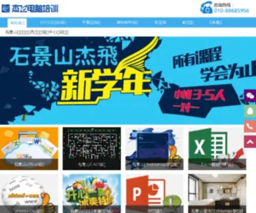 PS868.com(北京杰飞办公软件培训学校) Screenshot