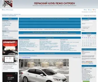 Psa-Club.net(ПЕРМСКИЙ КЛУБ ПЕЖО СИТРОЕН) Screenshot