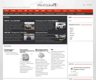 Psa-Club.ru(Пежо) Screenshot