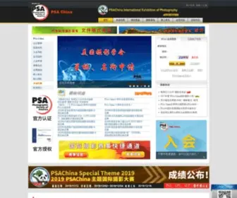 Psachina.org(美国摄影学会（简称：PSA）是最公平) Screenshot