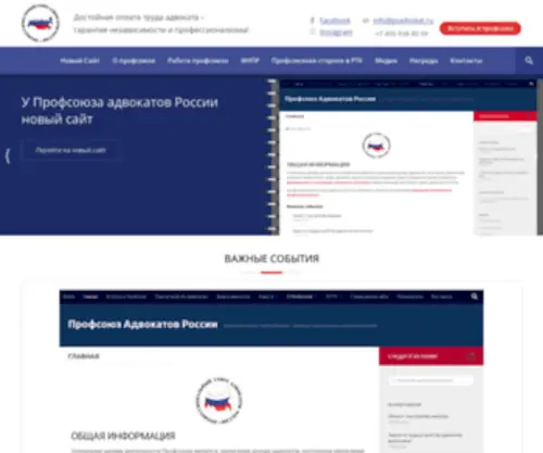 Psadvokat.ru(Новости) Screenshot