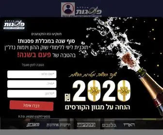 Psagot.org(מכללת פסגות) Screenshot