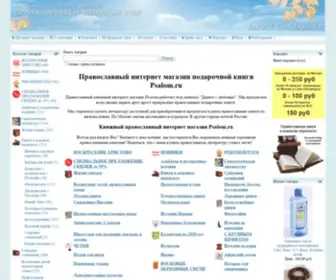 Psalom.ru(интернет) Screenshot
