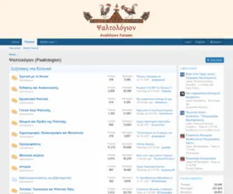 Psaltologion.com(Ψαλτολόγιον) Screenshot