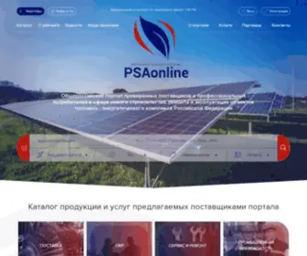 Psaonline.ru(Виртуальный ассистент менеджера по закупкам в сфере ТЭК) Screenshot