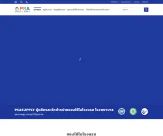 Psasupply.com(ของใช้ในโรงแรม) Screenshot