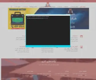 PSbco.ir(پاسارگاد) Screenshot