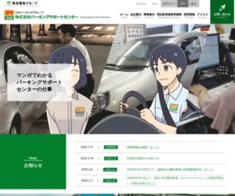 PSC-PSC.co.jp(株式会社パーキングサポートセンター) Screenshot