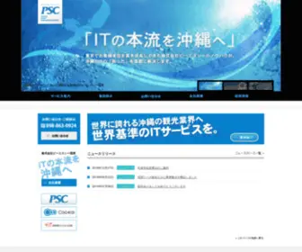 PSC-Ryukyu.co.jp(沖縄から日本) Screenshot
