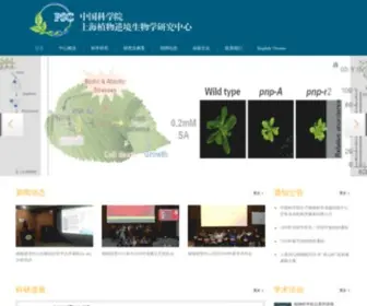 PSC.ac.cn(中国科学院上海植物逆境生物学研究中心) Screenshot