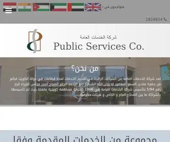 PSC.com.kw(الموقع الرسمي) Screenshot