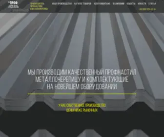 PSC.expert(Интернет магазин строительных материалов для кровли и фасада) Screenshot