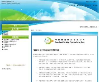 PSclab.com.tw(煒傑科技顧問有限公司) Screenshot