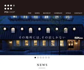 Pscoop.jp(株式会社ピー・エス・コープ) Screenshot