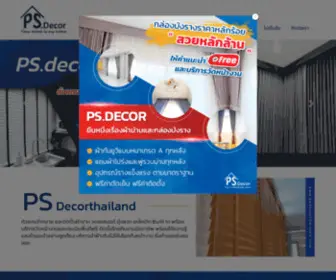 Psdecorthailand.com(Psdecorthailand) Screenshot