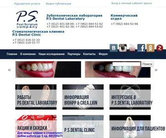 Psdental.ru(Зуботехническая) Screenshot