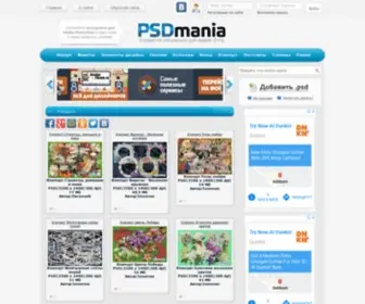 PSdmania.ru(исходники psd) Screenshot