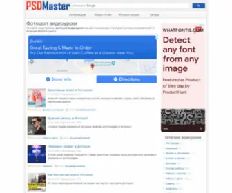 PSdmaster.ru(Уроки) Screenshot