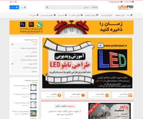 PSdsazan.ir(پی اس دی سازان) Screenshot