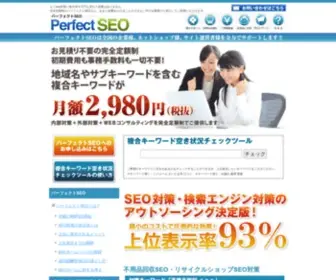 Pseo.jp(格安SEO対策なら完全定額制) Screenshot