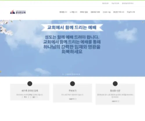 PSH.or.kr(두날개로 날아오르는 건강한 교회) Screenshot