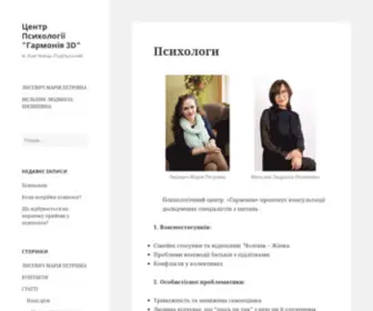 Psi-Help.org.ua(Центр Психології "Гармонія 3D") Screenshot