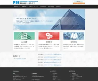 Psi-Net.co.jp(ピーエスアイ) Screenshot