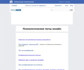 Psi-Test.ru(Лаборатория психотехники) Screenshot