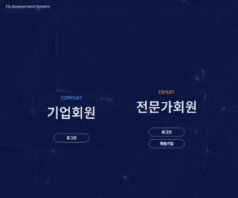 Psiassess.co.kr(PSI Management System) Screenshot