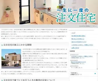 Psicotrade.com(注文住宅の施工にかかる期間) Screenshot