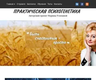 Psihogenetika.com(Марина Успешная) Screenshot