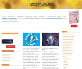 Psihogrammatika.ru(Психограмматика) Screenshot